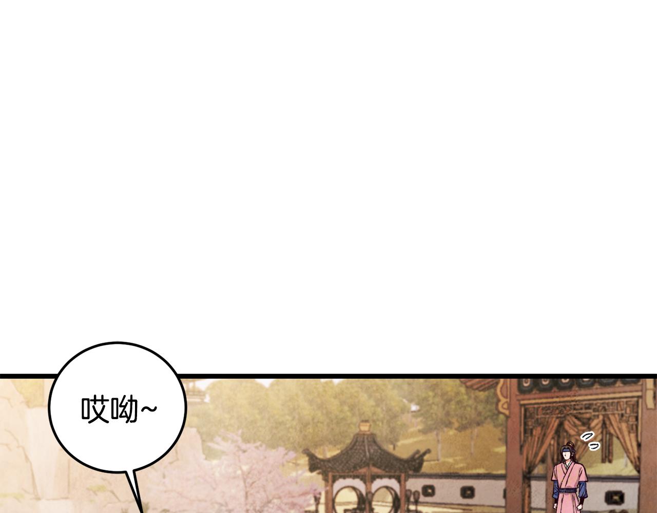 《醉蝶冷月》第77话 师门对决 第17页