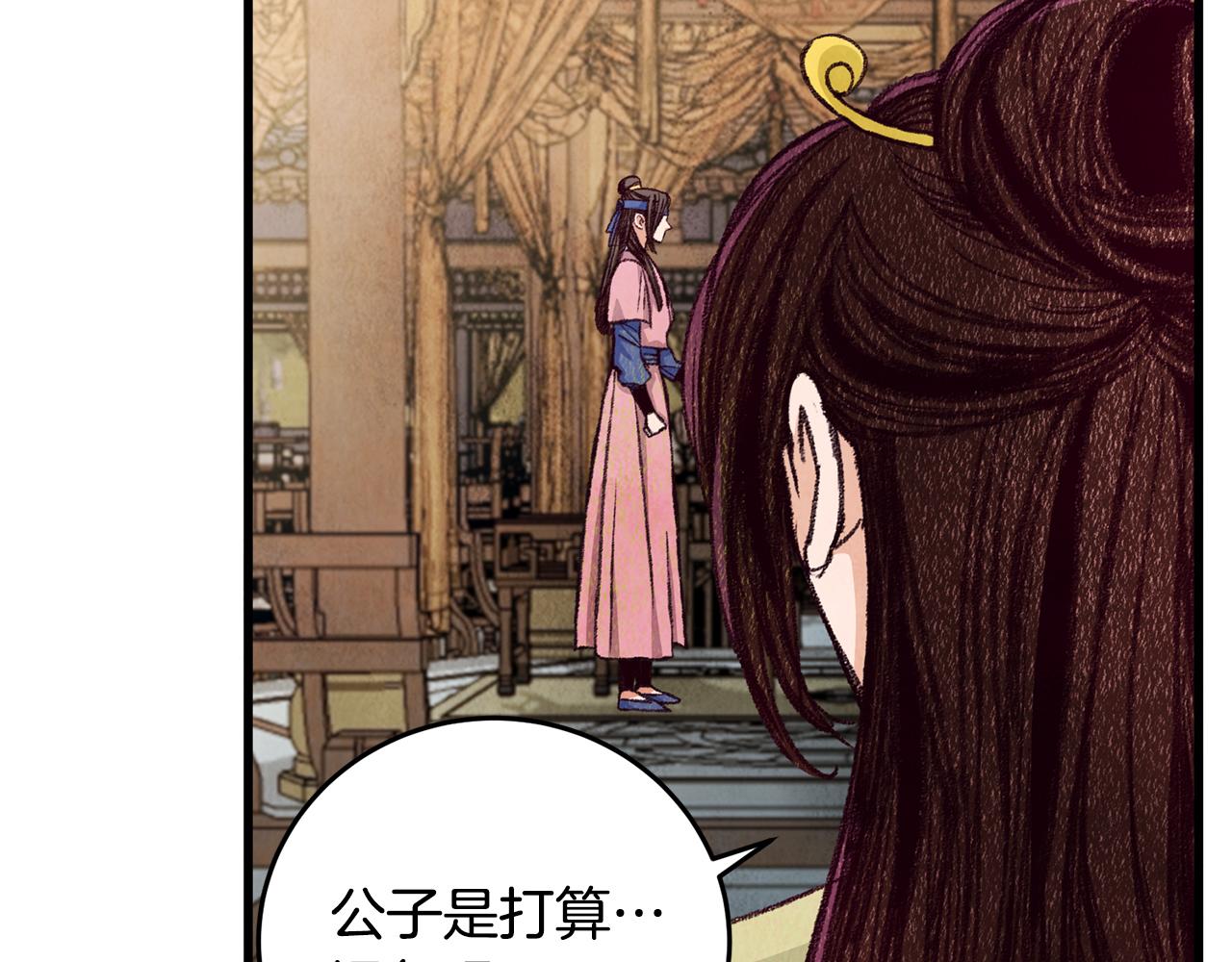 《醉蝶冷月》第77话 师门对决 第22页