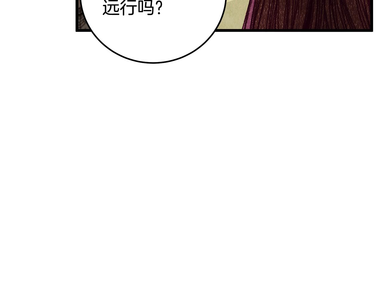 《醉蝶冷月》第77话 师门对决 第23页