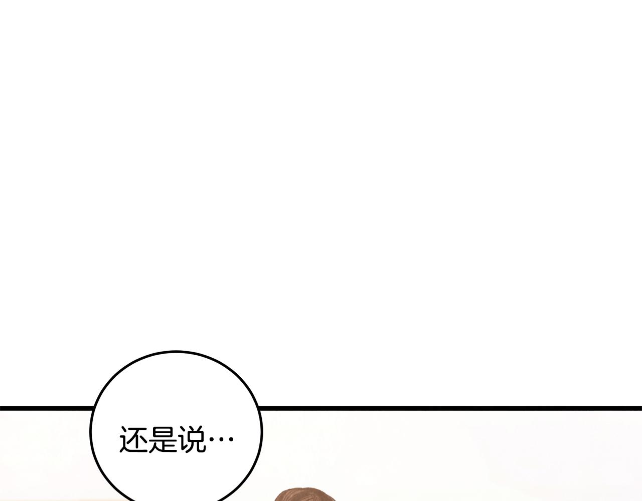 《醉蝶冷月》第77话 师门对决 第24页