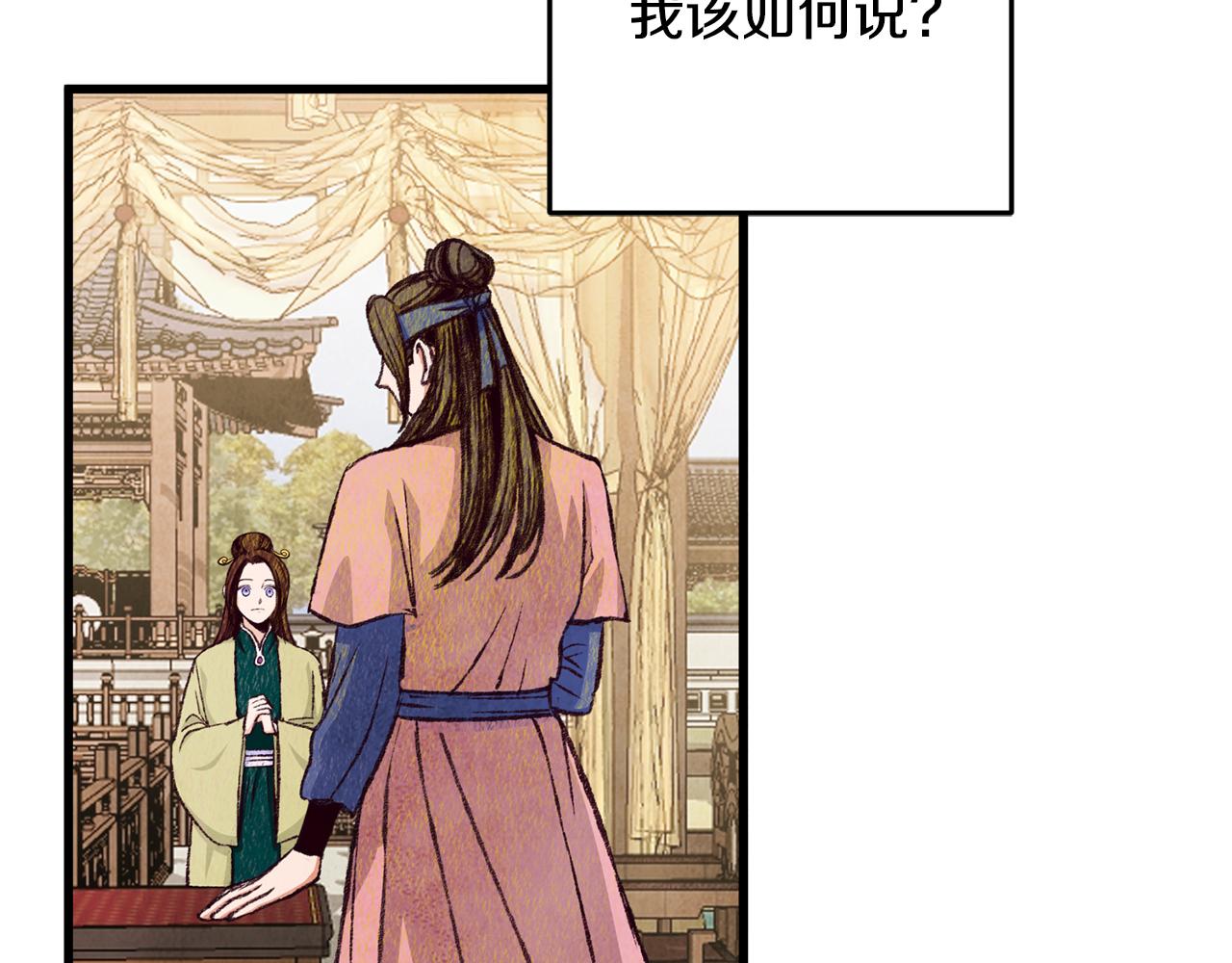 《醉蝶冷月》第77话 师门对决 第27页