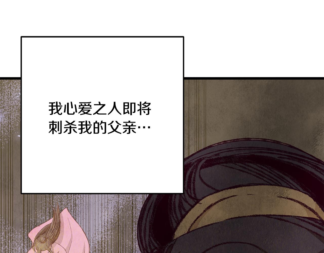 《醉蝶冷月》第77话 师门对决 第29页