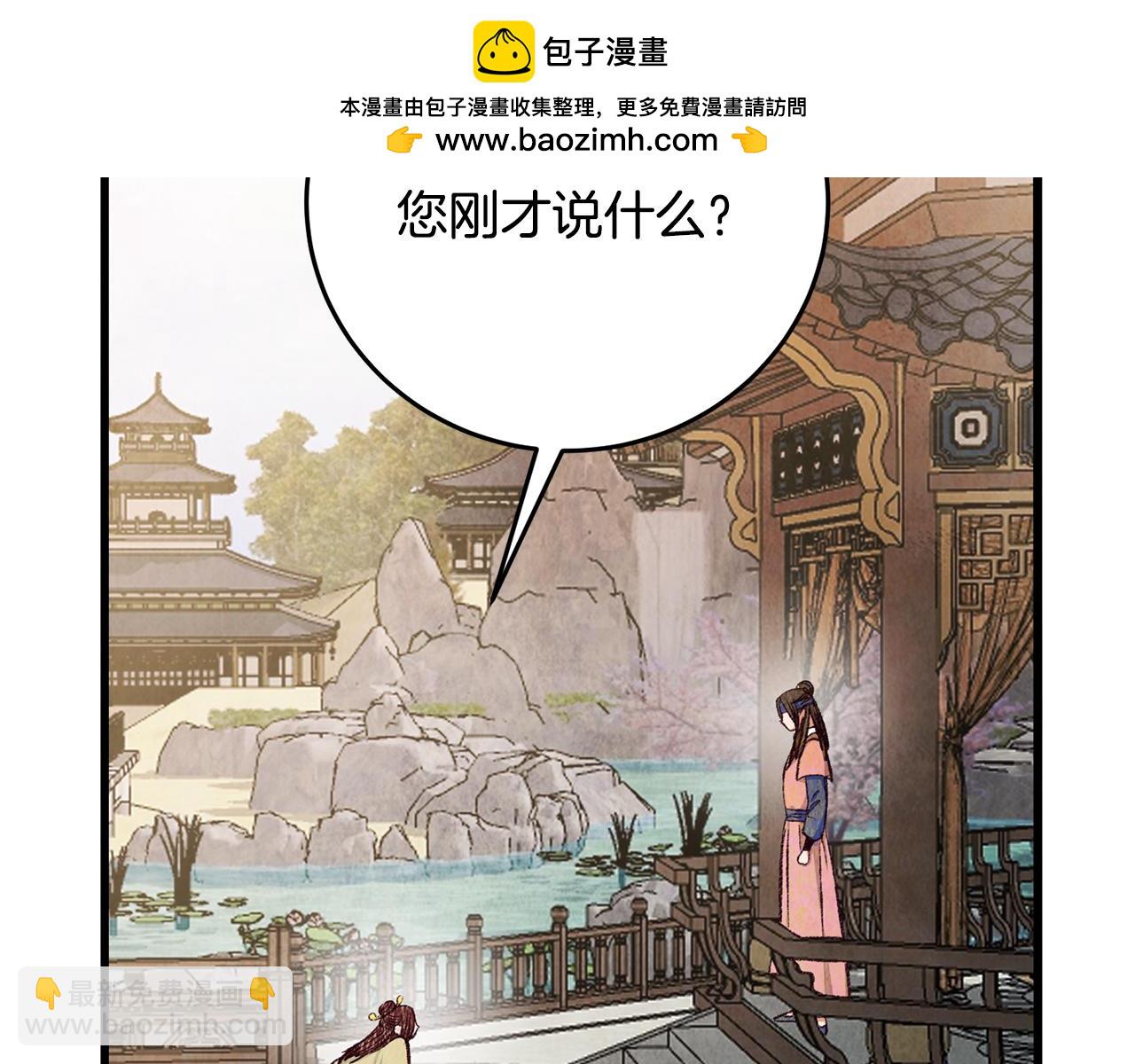 《醉蝶冷月》第77话 师门对决 第2页