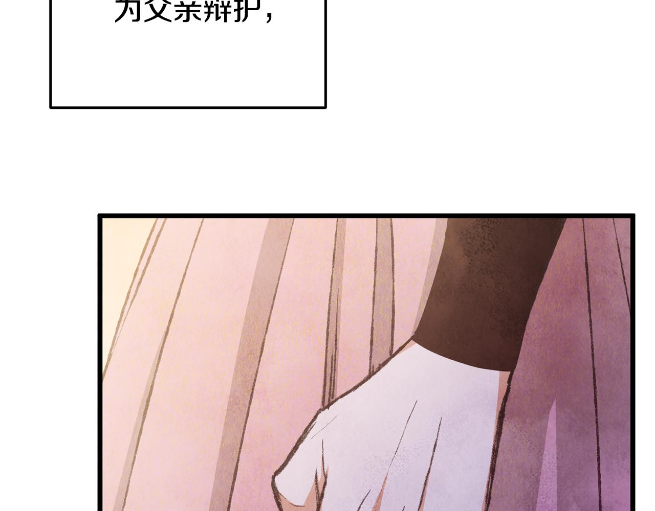 《醉蝶冷月》第77话 师门对决 第33页