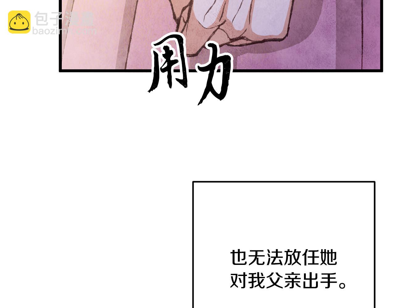 《醉蝶冷月》第77话 师门对决 第34页
