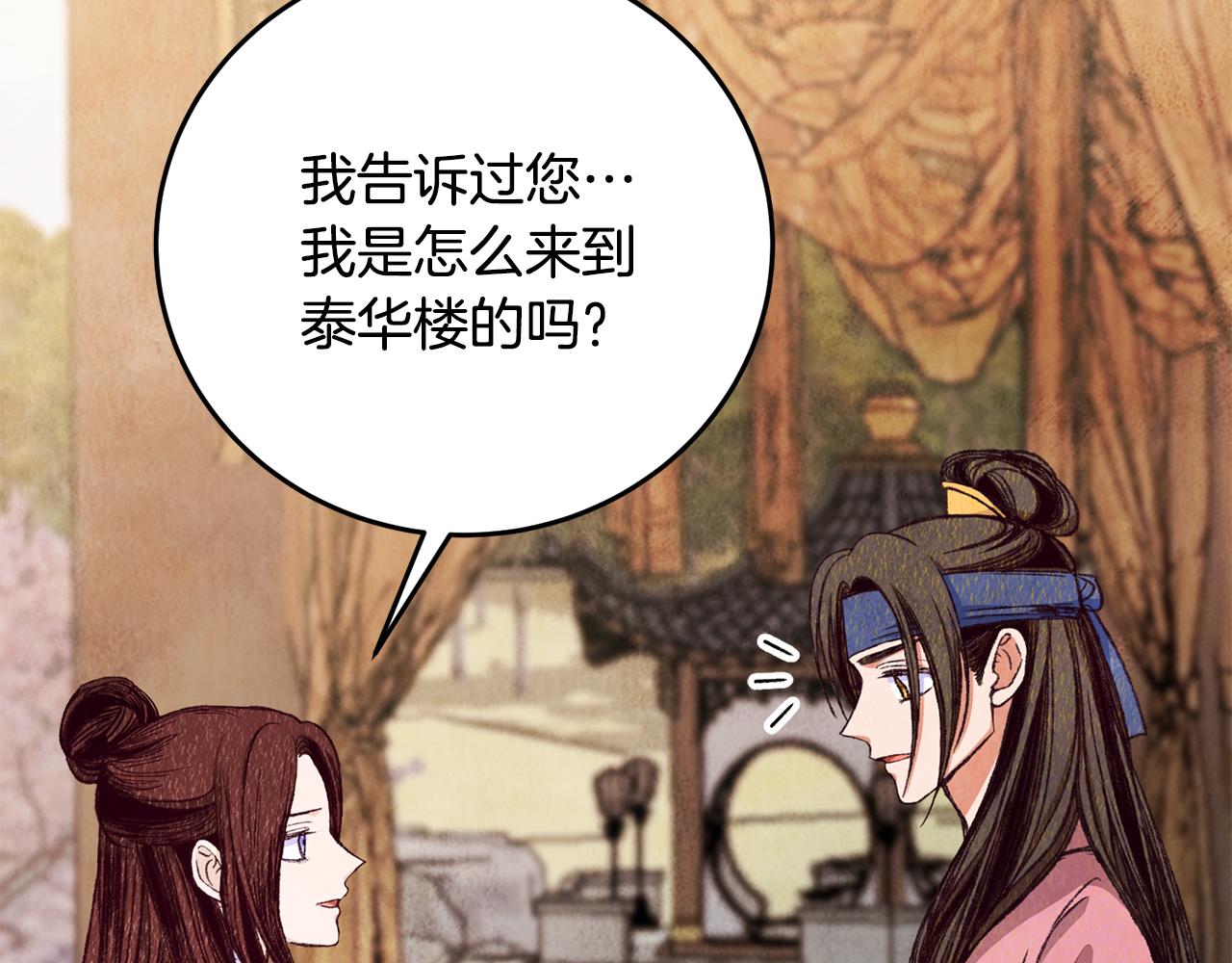 《醉蝶冷月》第77话 师门对决 第37页