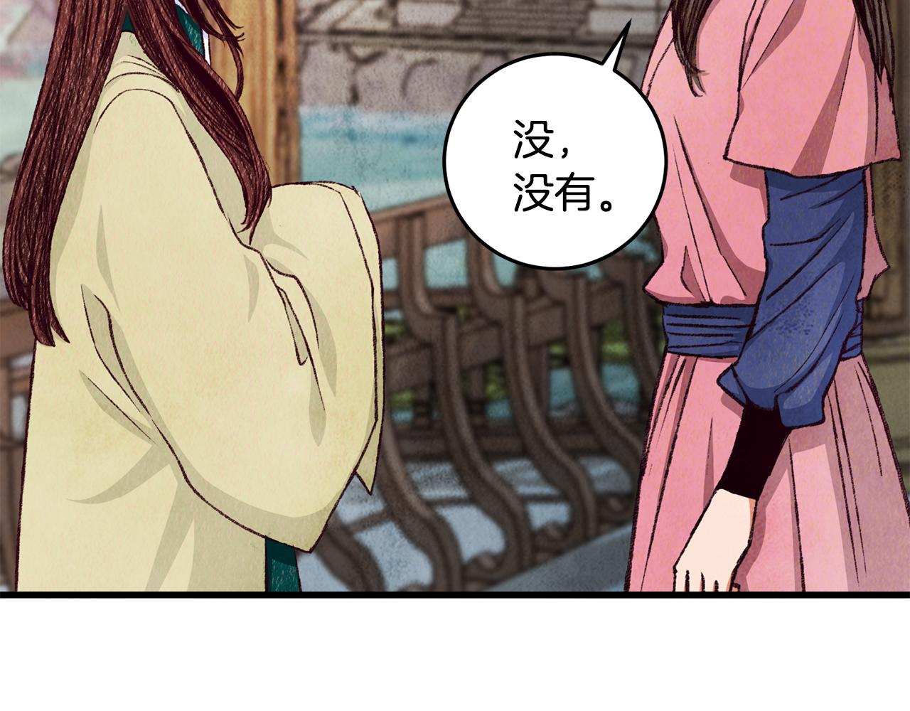 《醉蝶冷月》第77话 师门对决 第38页