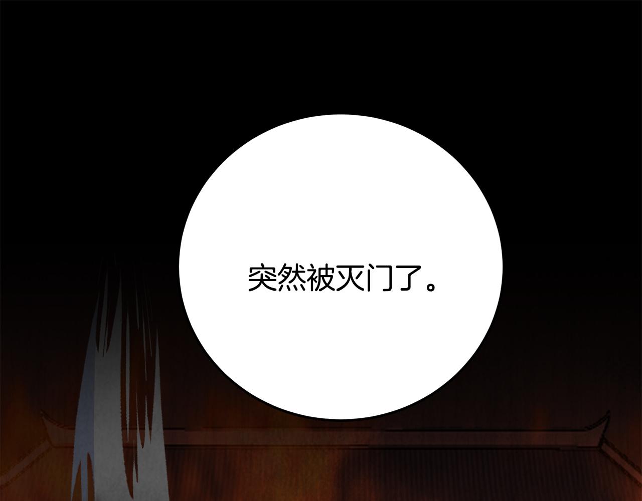 《醉蝶冷月》第77话 师门对决 第42页