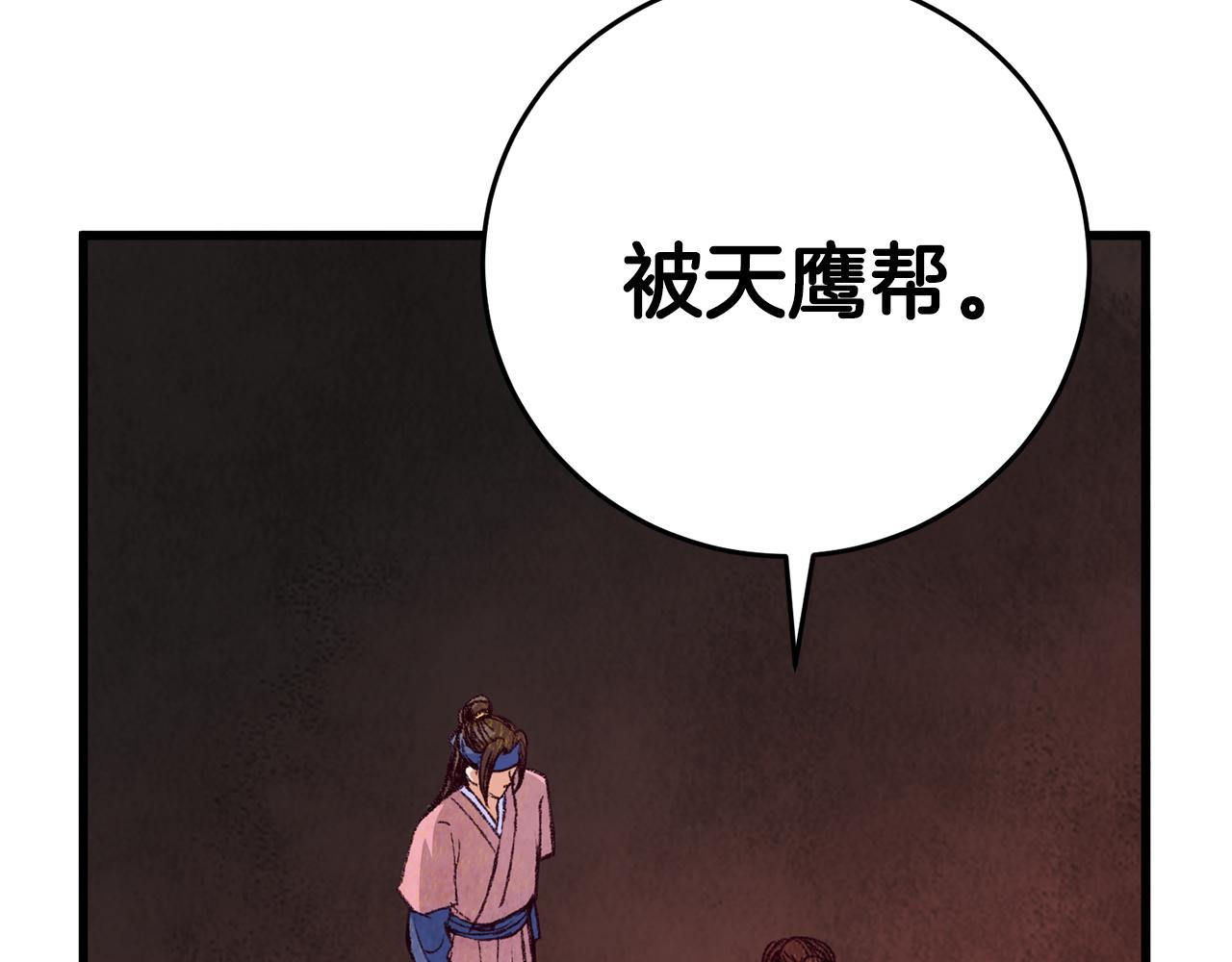《醉蝶冷月》第77话 师门对决 第48页