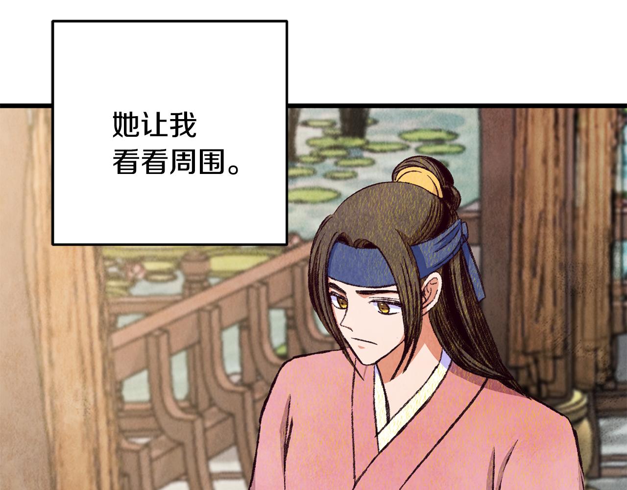 《醉蝶冷月》第77话 师门对决 第4页