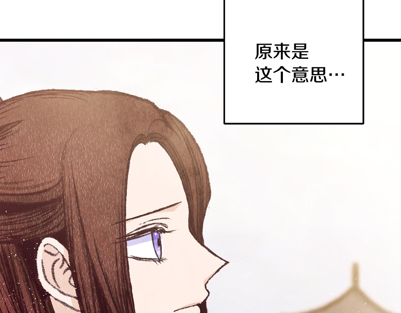 《醉蝶冷月》第77话 师门对决 第6页
