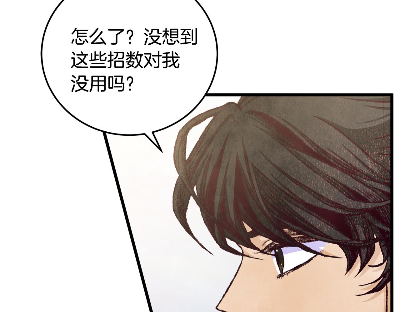 《醉蝶冷月》第78话 暗下决心 第24页
