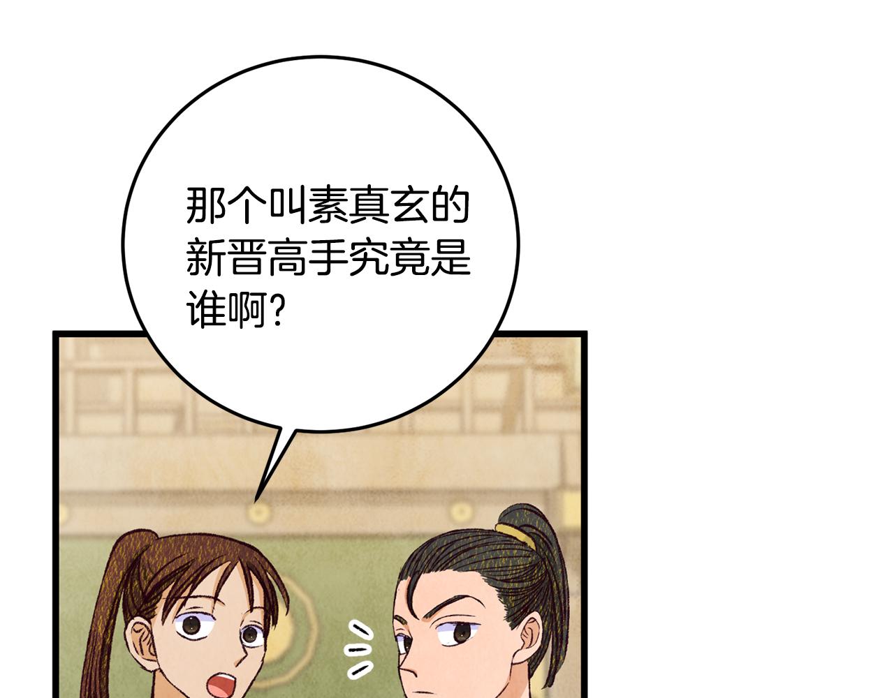《醉蝶冷月》第78话 暗下决心 第36页