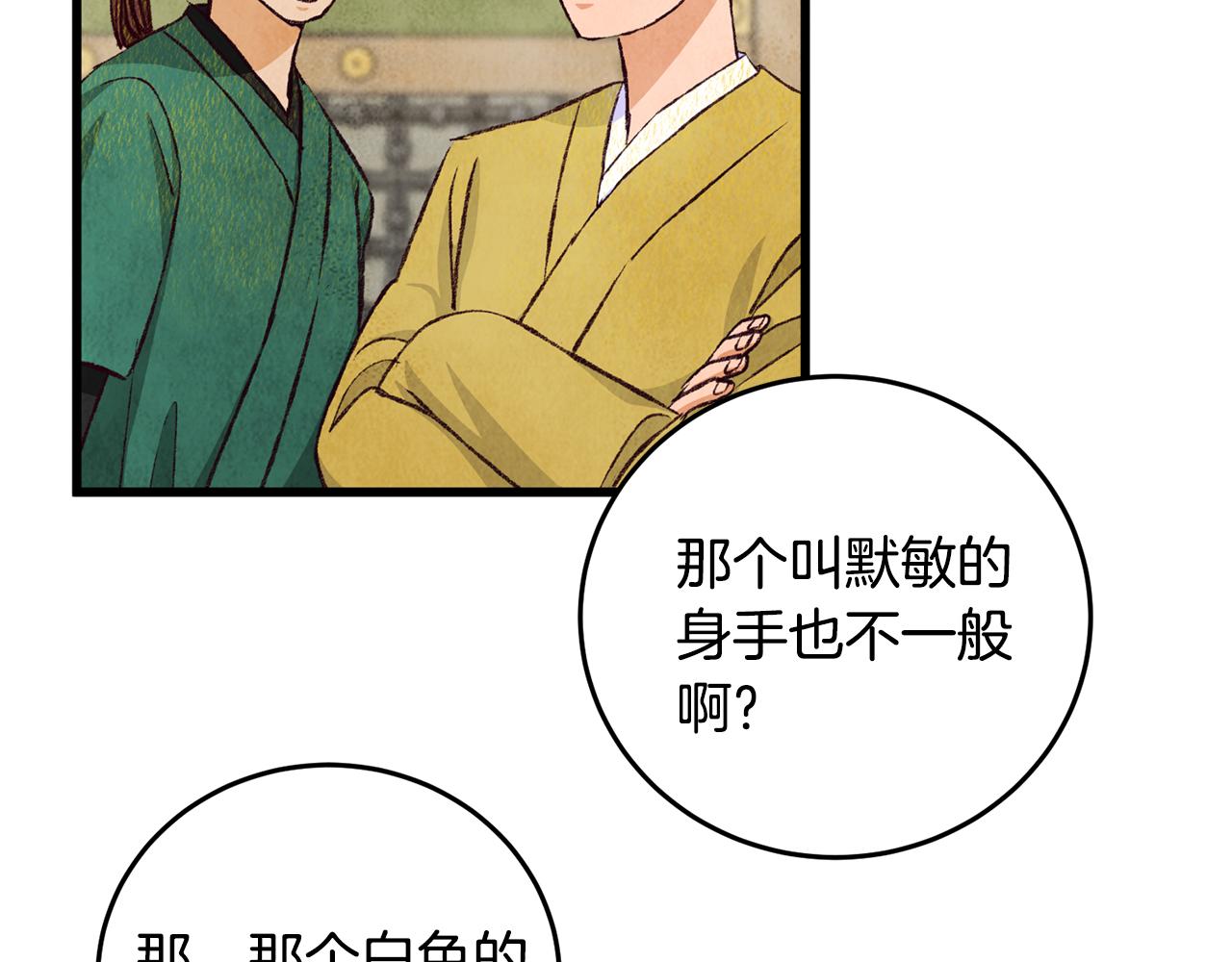 《醉蝶冷月》第78话 暗下决心 第37页
