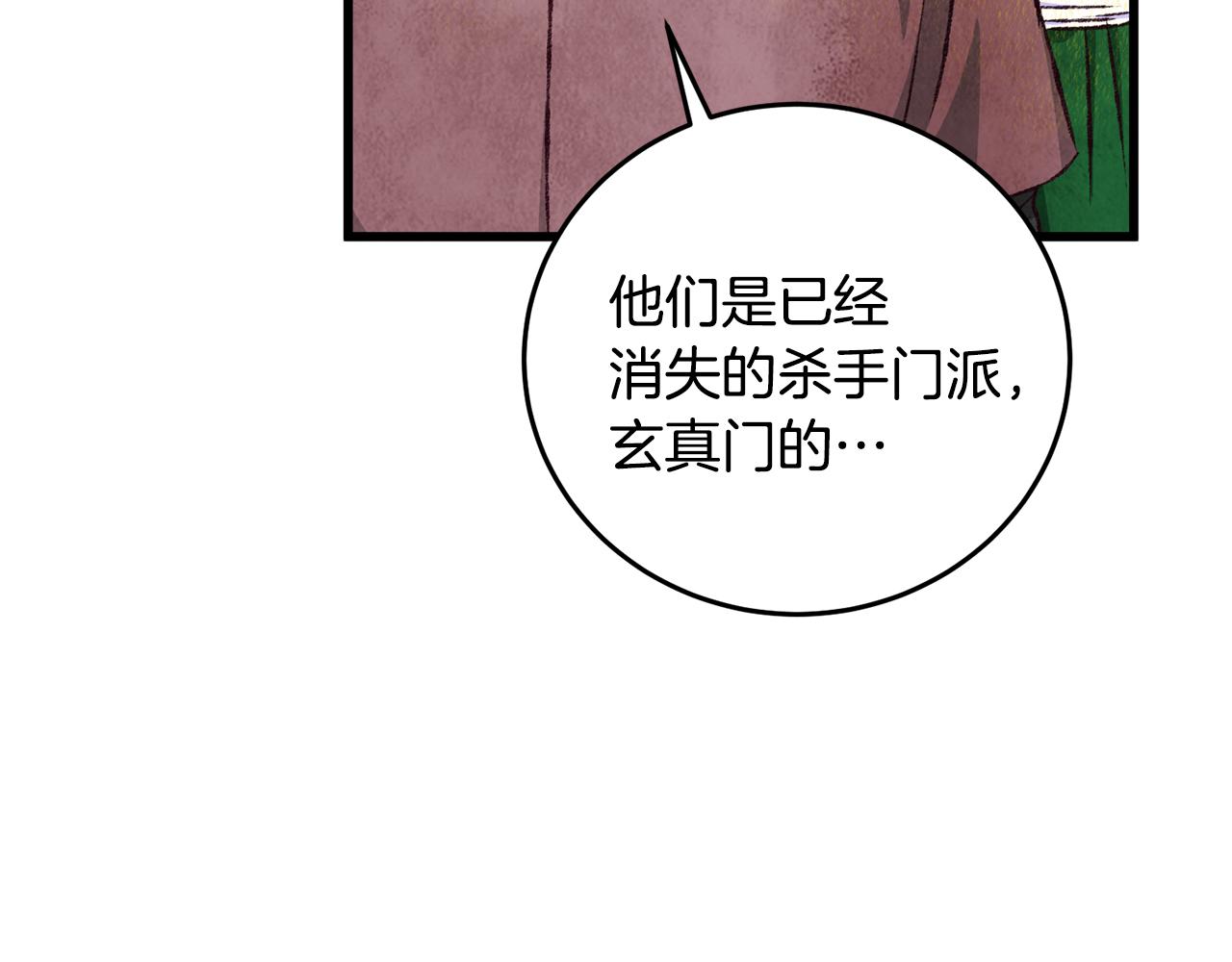 《醉蝶冷月》第78话 暗下决心 第39页