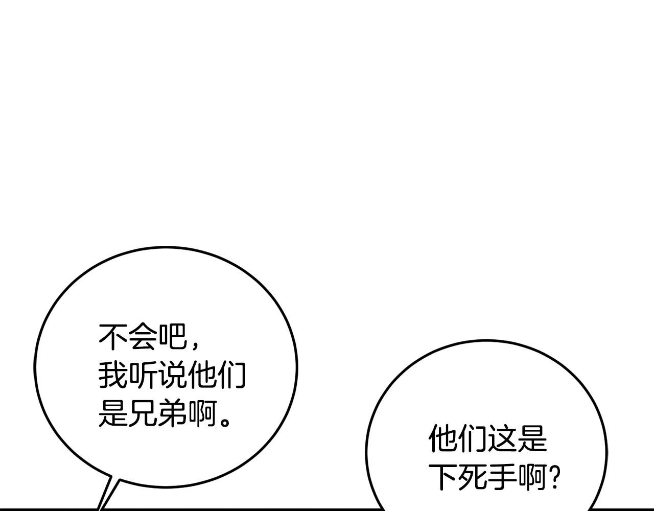 《醉蝶冷月》第78话 暗下决心 第43页