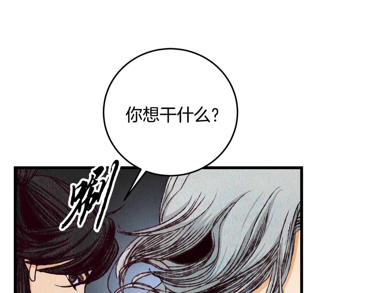 《醉蝶冷月》第78话 暗下决心 第46页