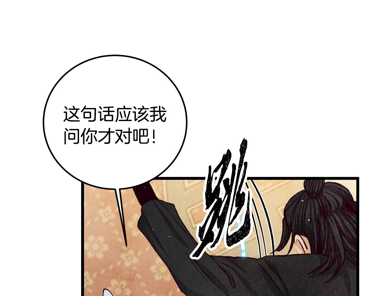 《醉蝶冷月》第78话 暗下决心 第48页