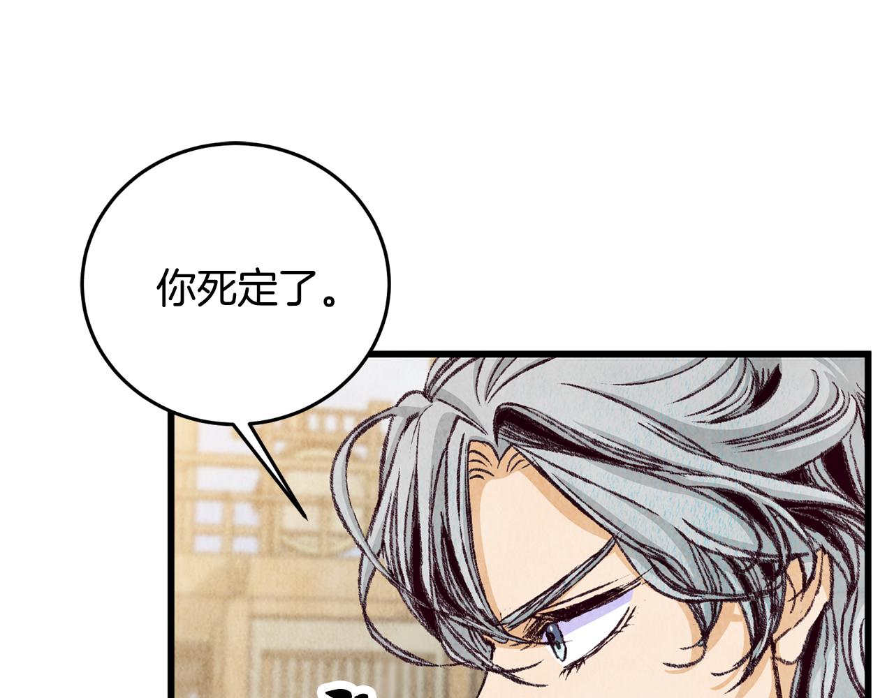 《醉蝶冷月》第78话 暗下决心 第4页