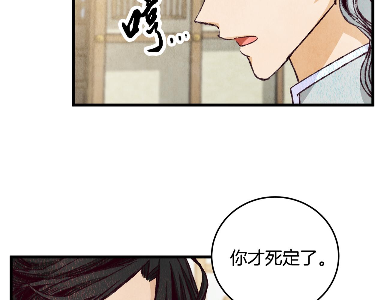 《醉蝶冷月》第78话 暗下决心 第5页