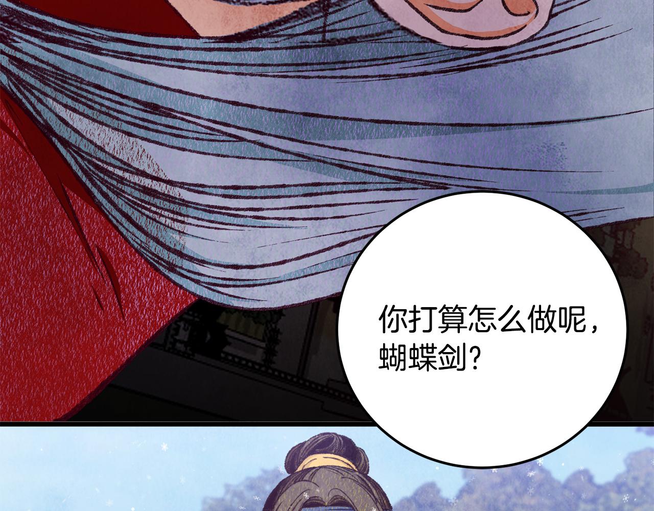 《醉蝶冷月》第81话 本就孤身 第10页