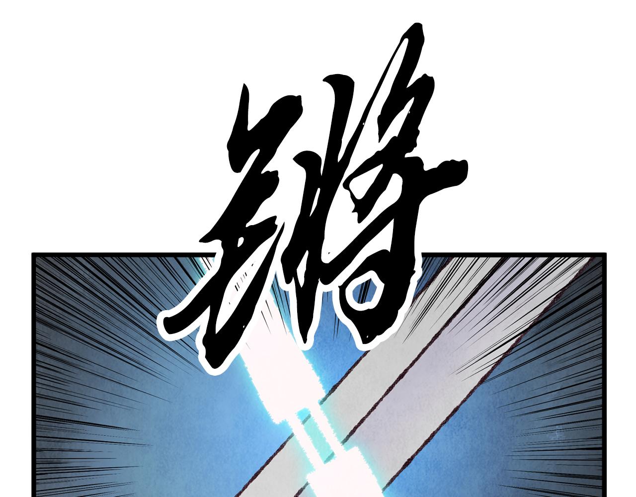《醉蝶冷月》第81话 本就孤身 第19页