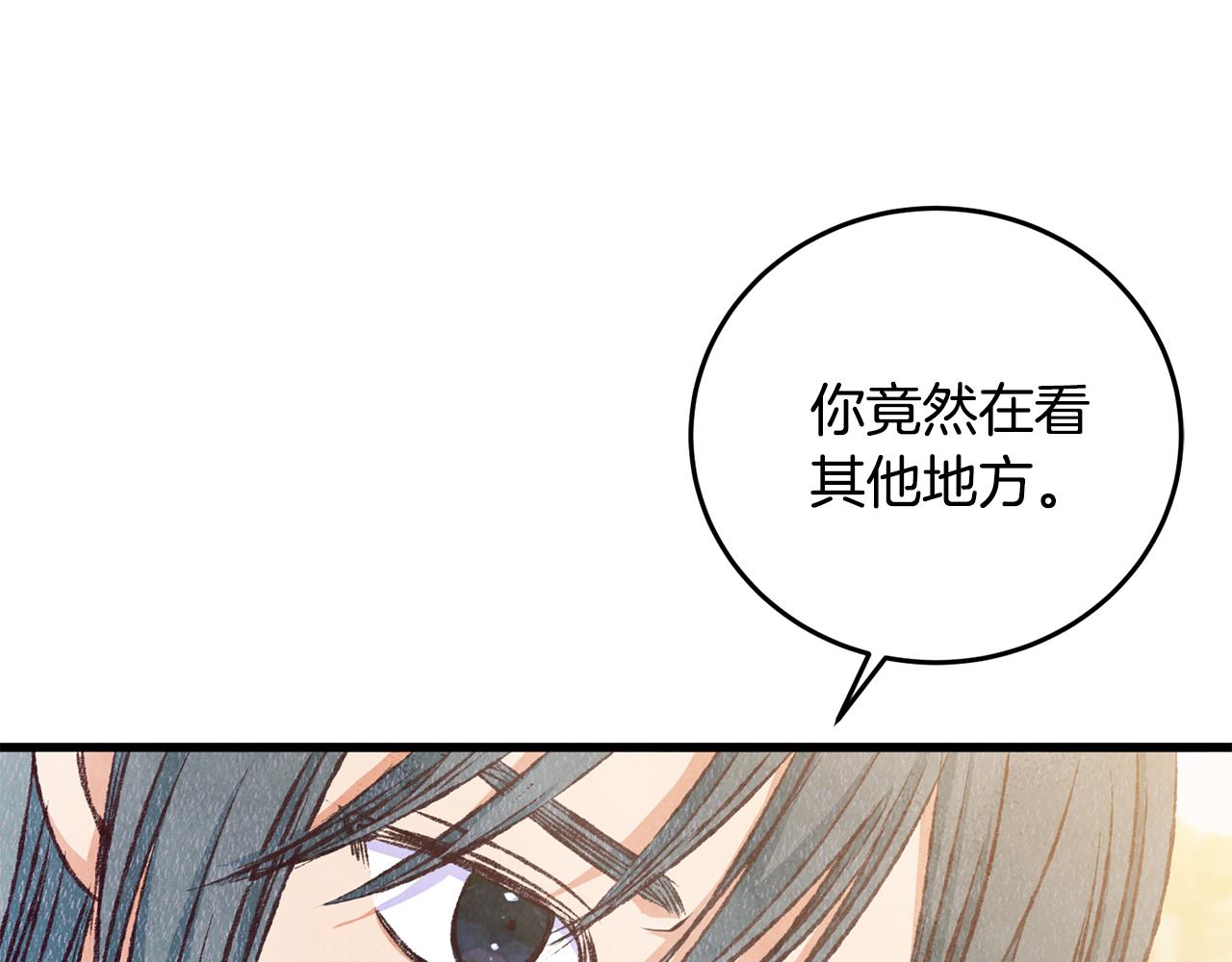 《醉蝶冷月》第81话 本就孤身 第23页
