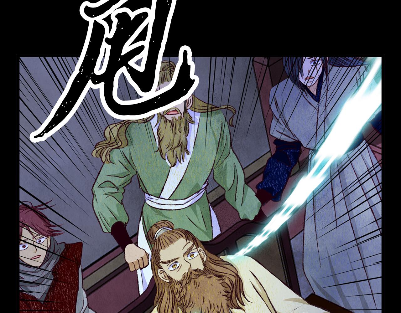 《醉蝶冷月》第81话 本就孤身 第30页