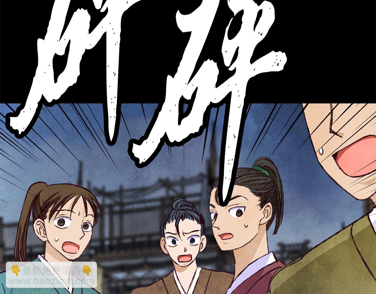 《醉蝶冷月》第81话 本就孤身 第33页