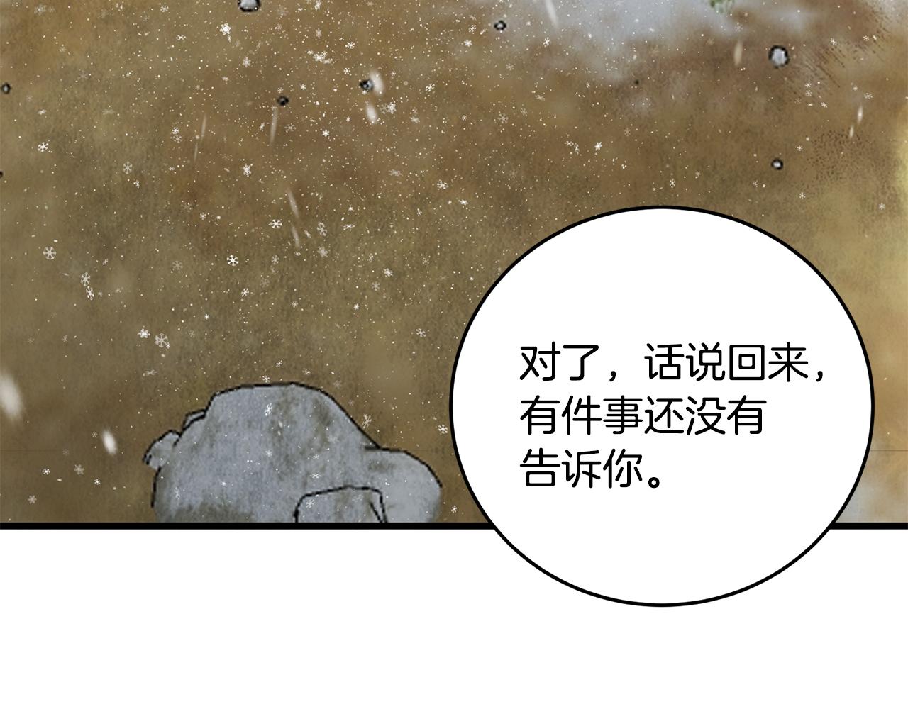 《醉蝶冷月》第81话 本就孤身 第3页
