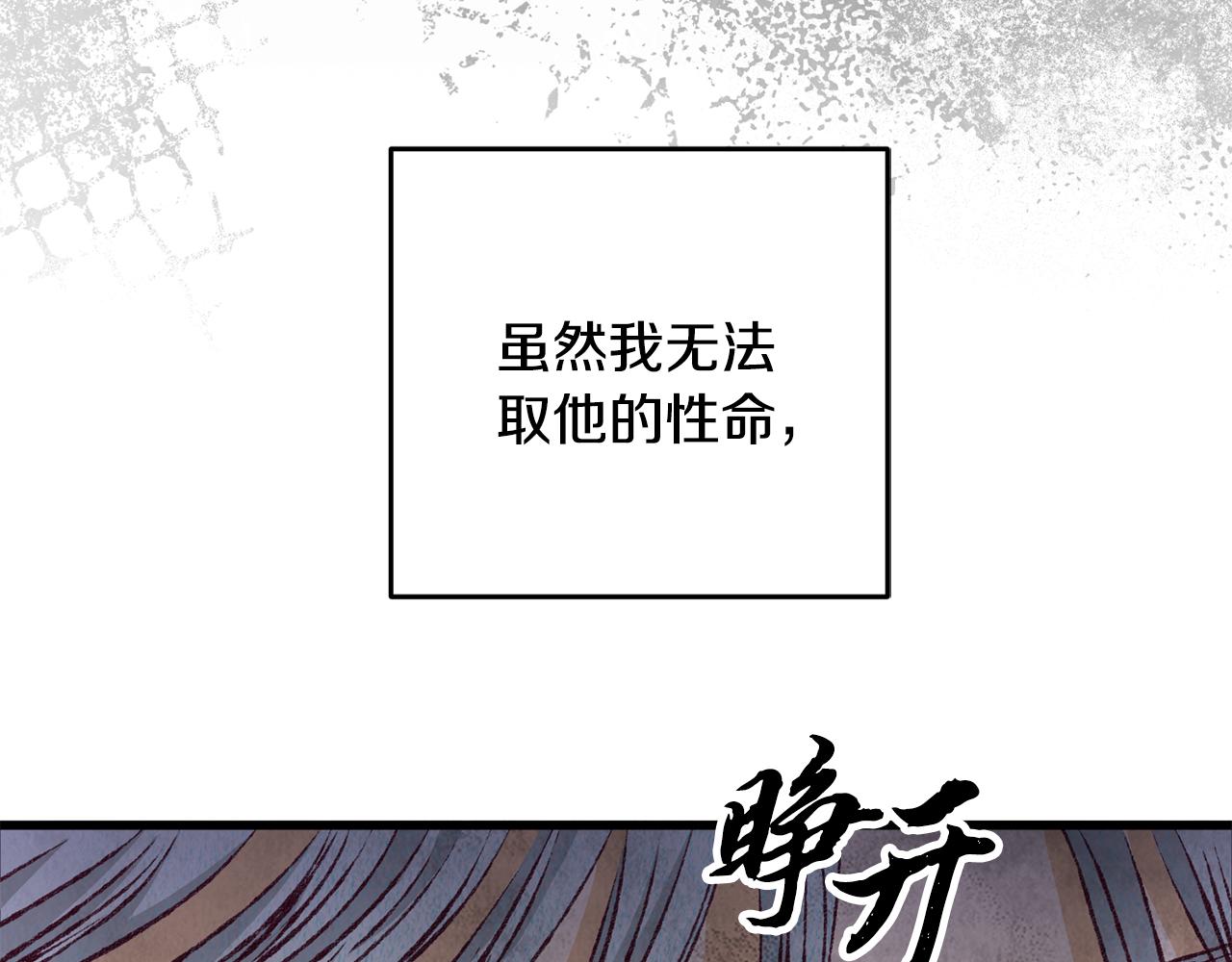 《醉蝶冷月》第81话 本就孤身 第45页