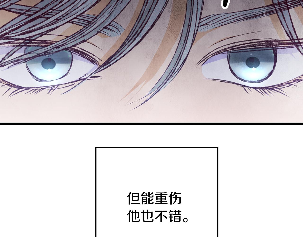 《醉蝶冷月》第81话 本就孤身 第46页