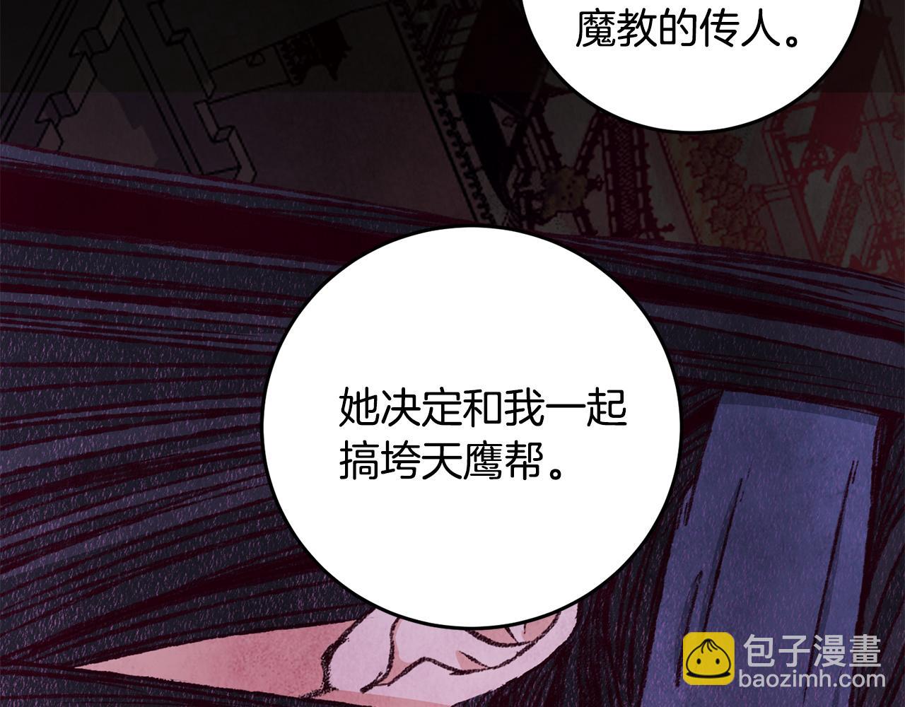 《醉蝶冷月》第81话 本就孤身 第6页