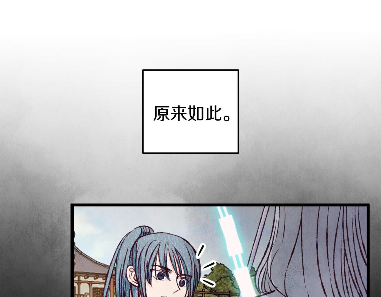 《醉蝶冷月》第83话 授剑仪式 第11页