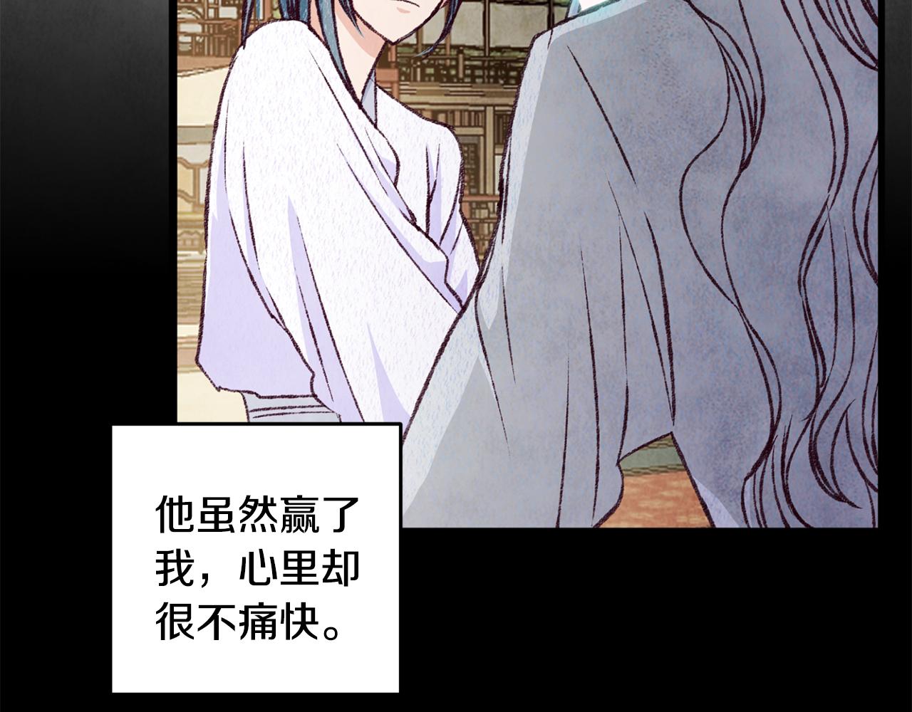《醉蝶冷月》第83话 授剑仪式 第12页