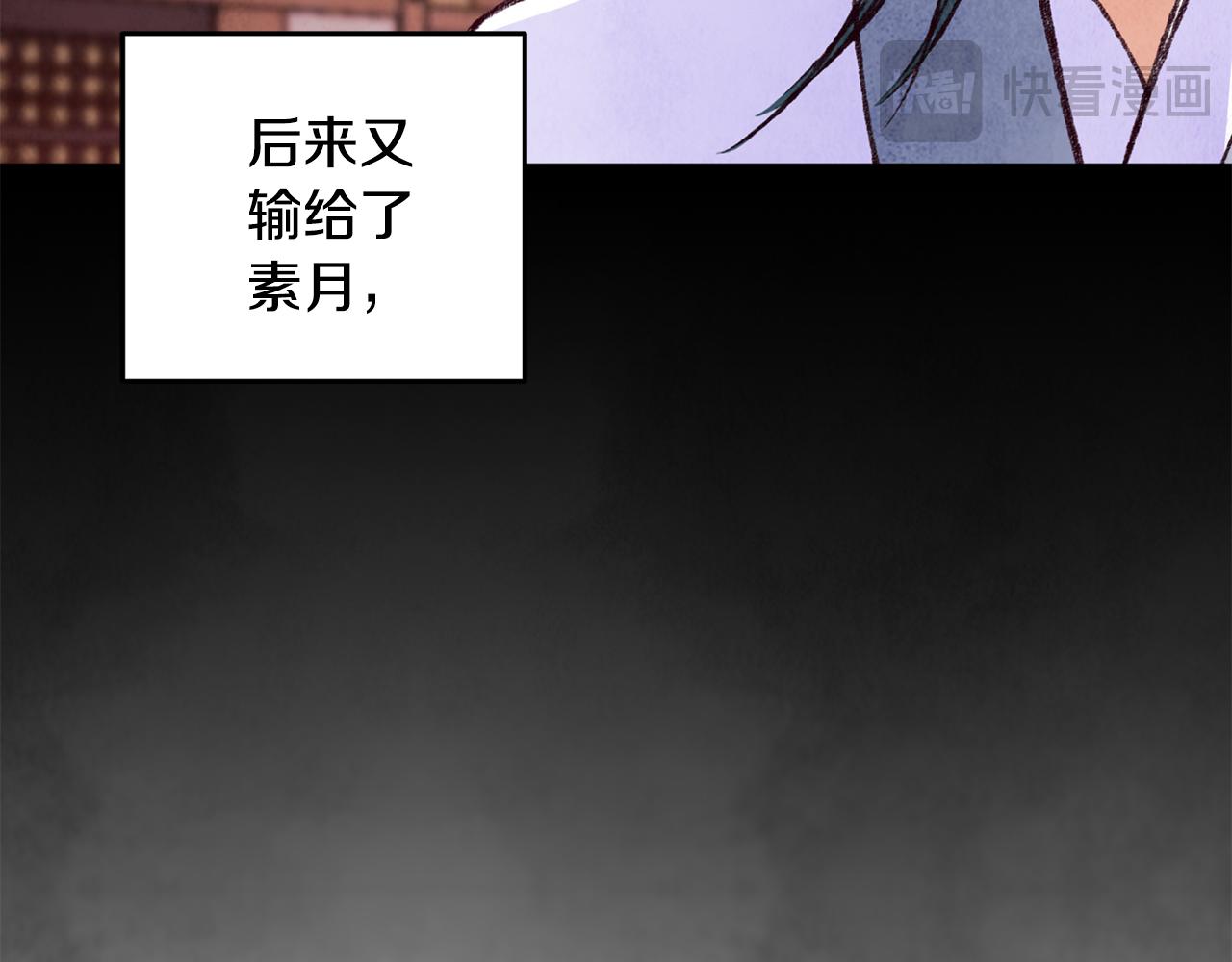 《醉蝶冷月》第83话 授剑仪式 第18页