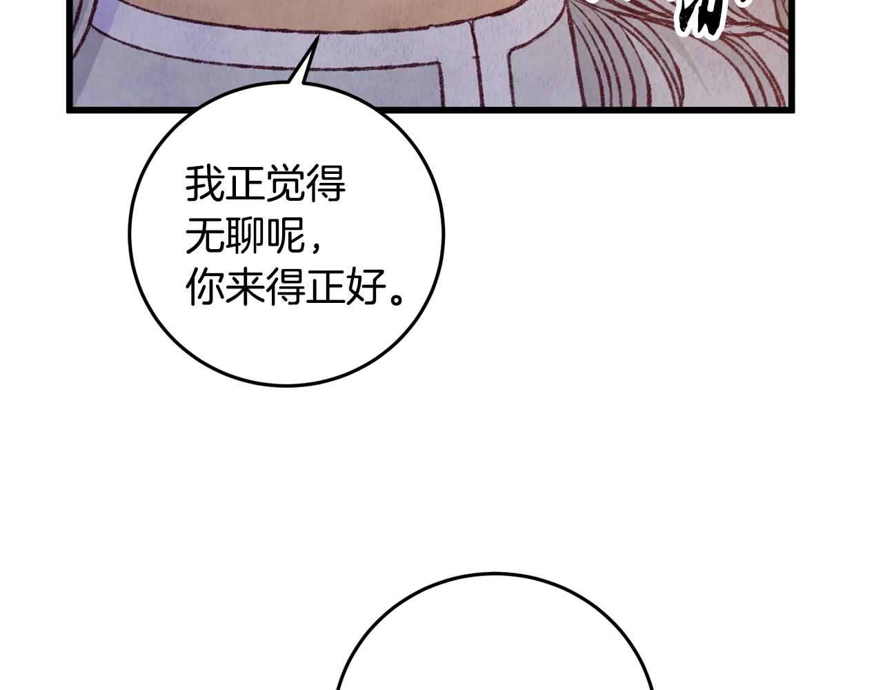 《醉蝶冷月》第83话 授剑仪式 第21页
