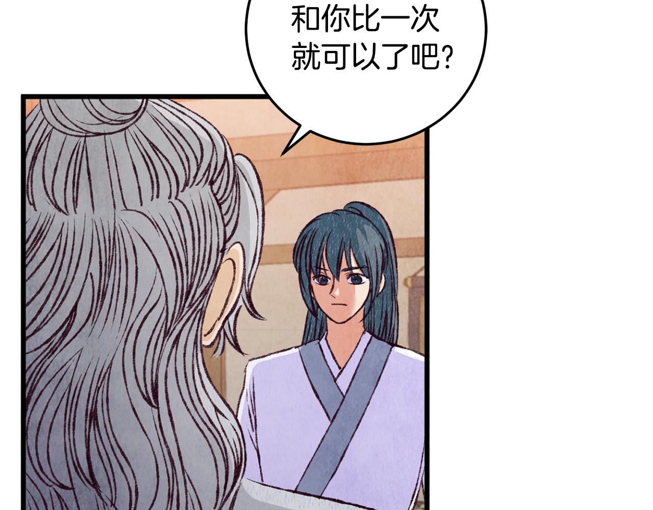 《醉蝶冷月》第83话 授剑仪式 第22页