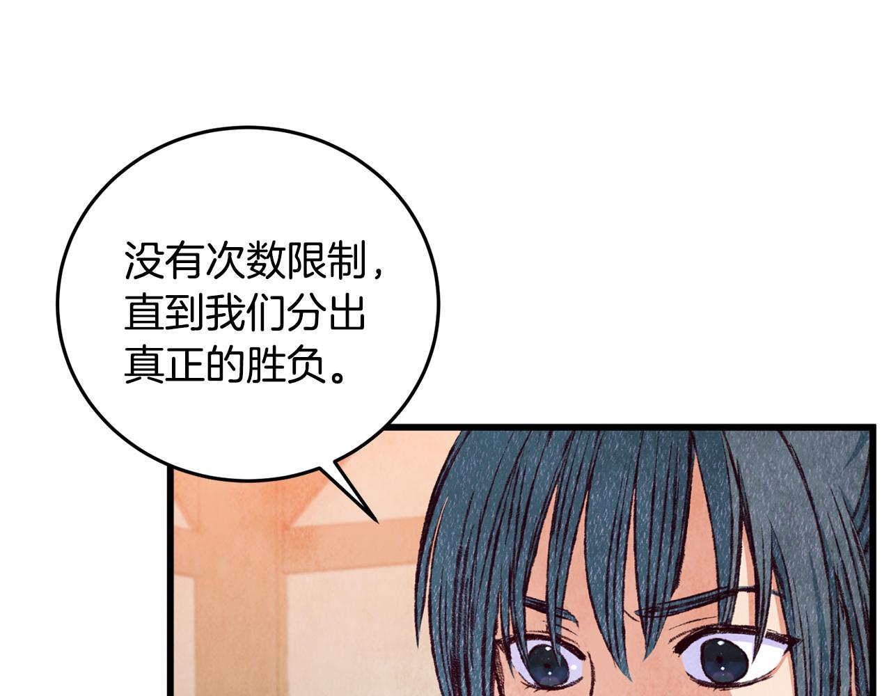 《醉蝶冷月》第83话 授剑仪式 第24页