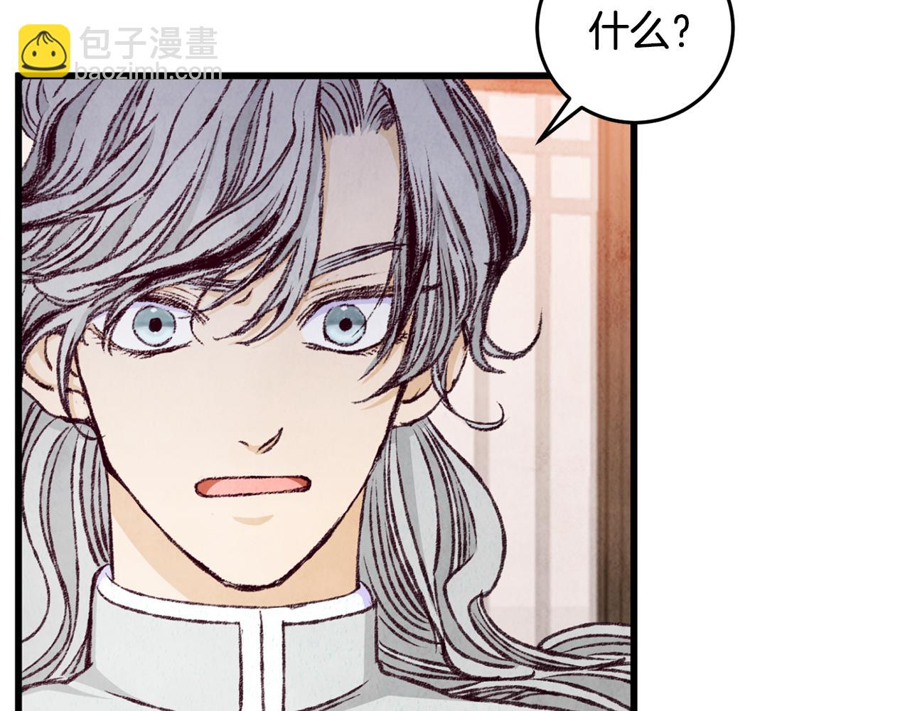 《醉蝶冷月》第83话 授剑仪式 第26页
