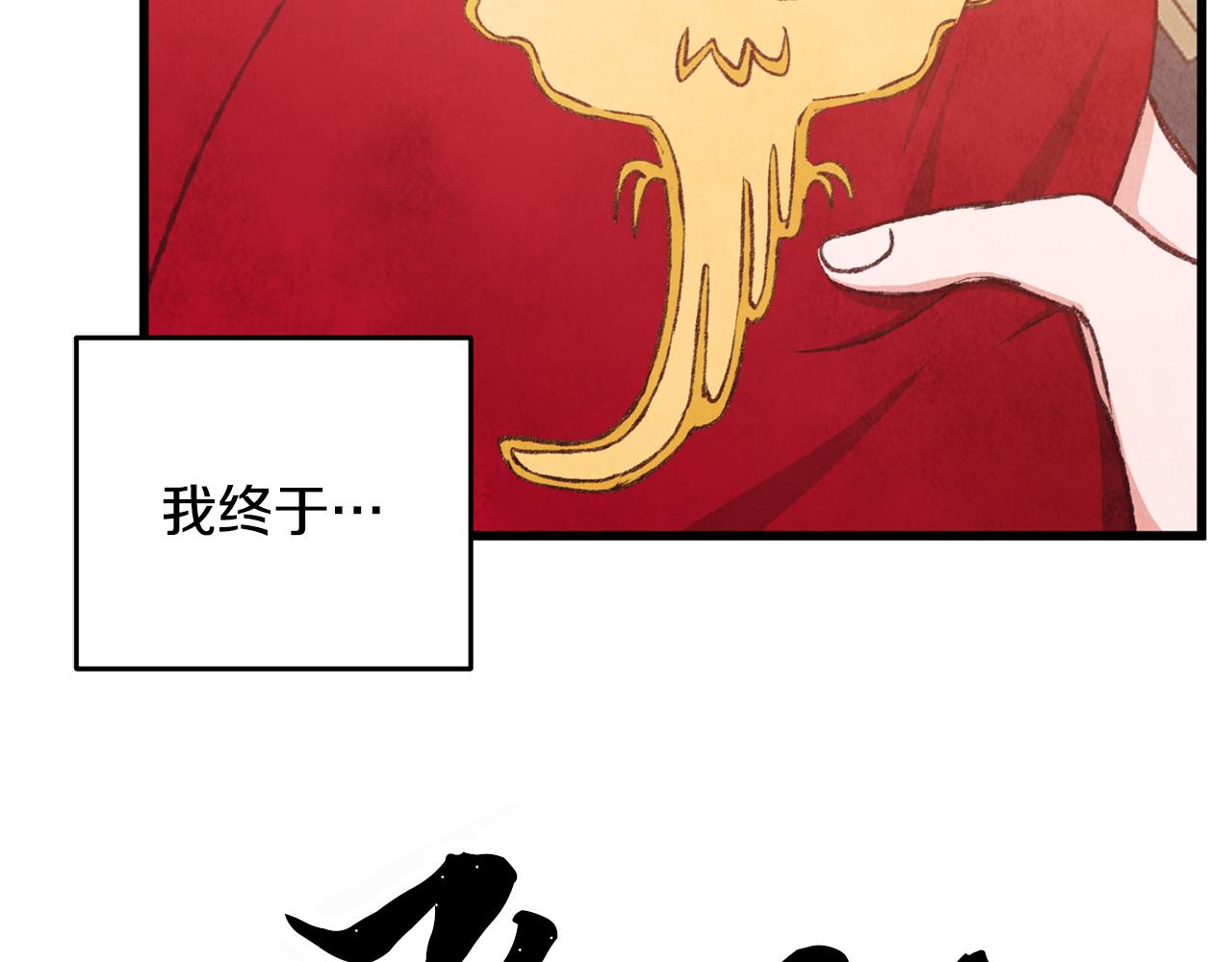 《醉蝶冷月》第83话 授剑仪式 第34页