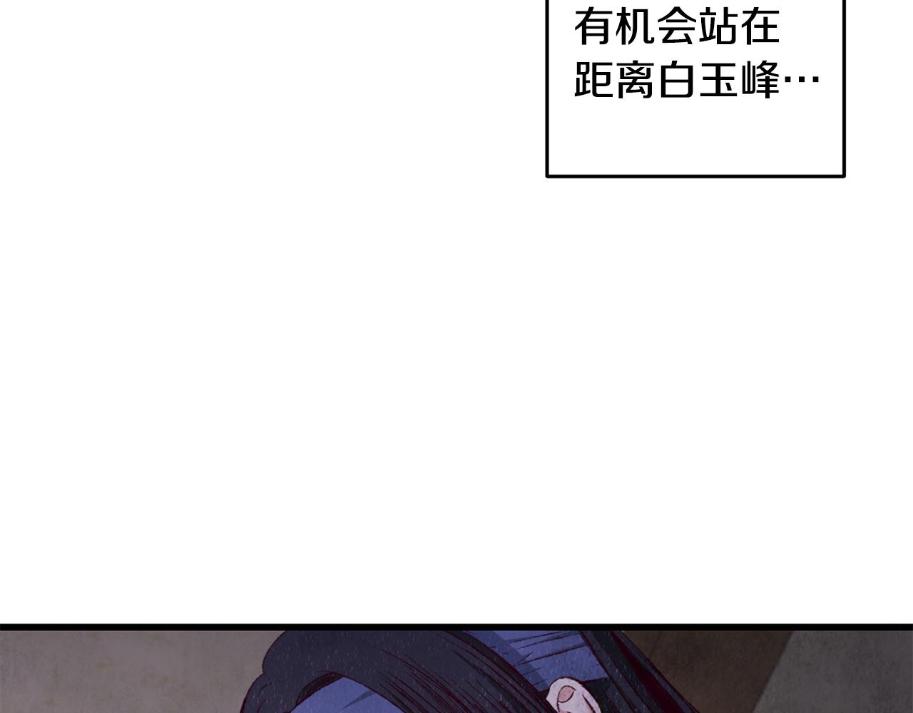 《醉蝶冷月》第83话 授剑仪式 第36页