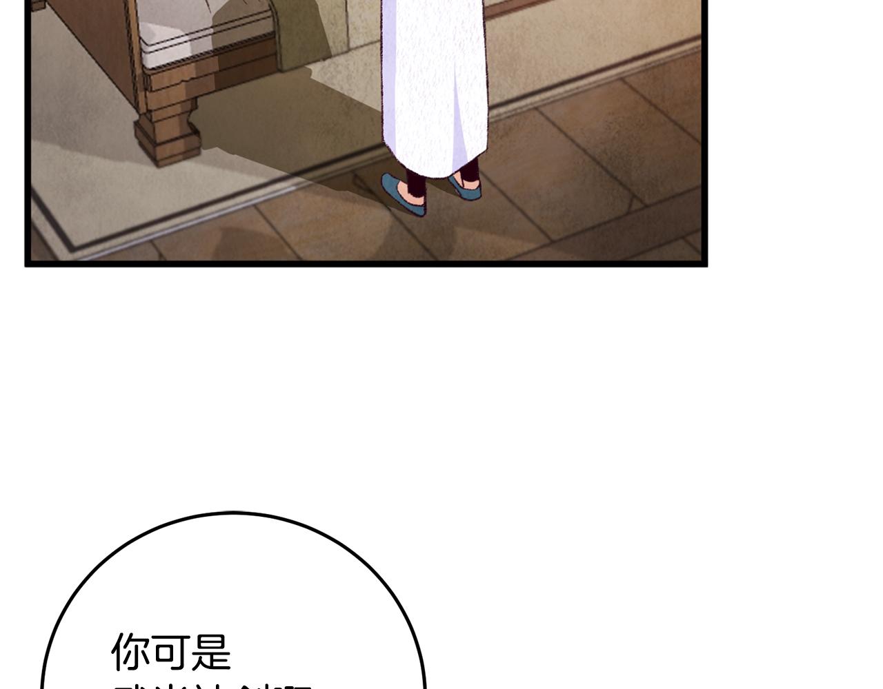 《醉蝶冷月》第83话 授剑仪式 第3页