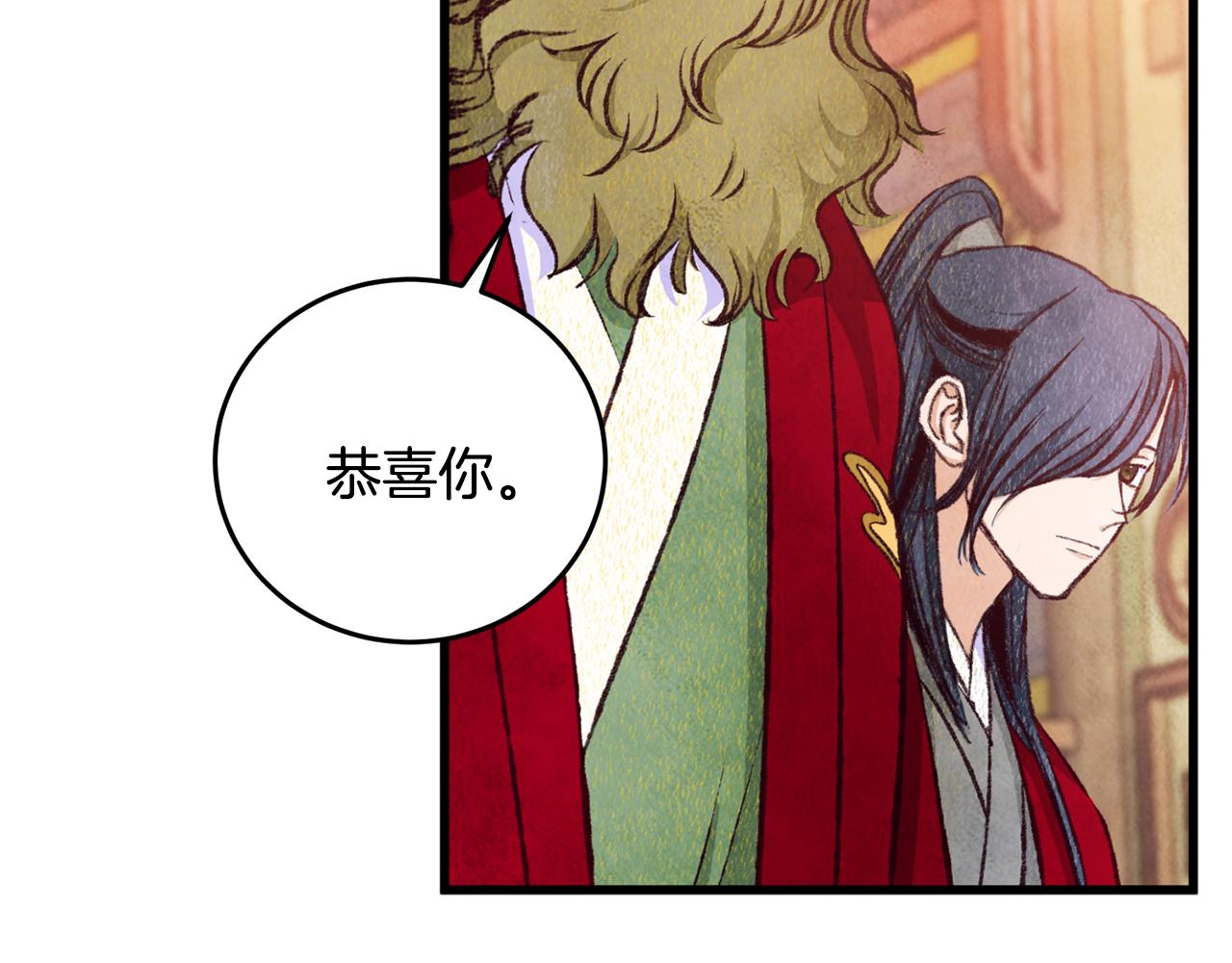 《醉蝶冷月》第83话 授剑仪式 第45页
