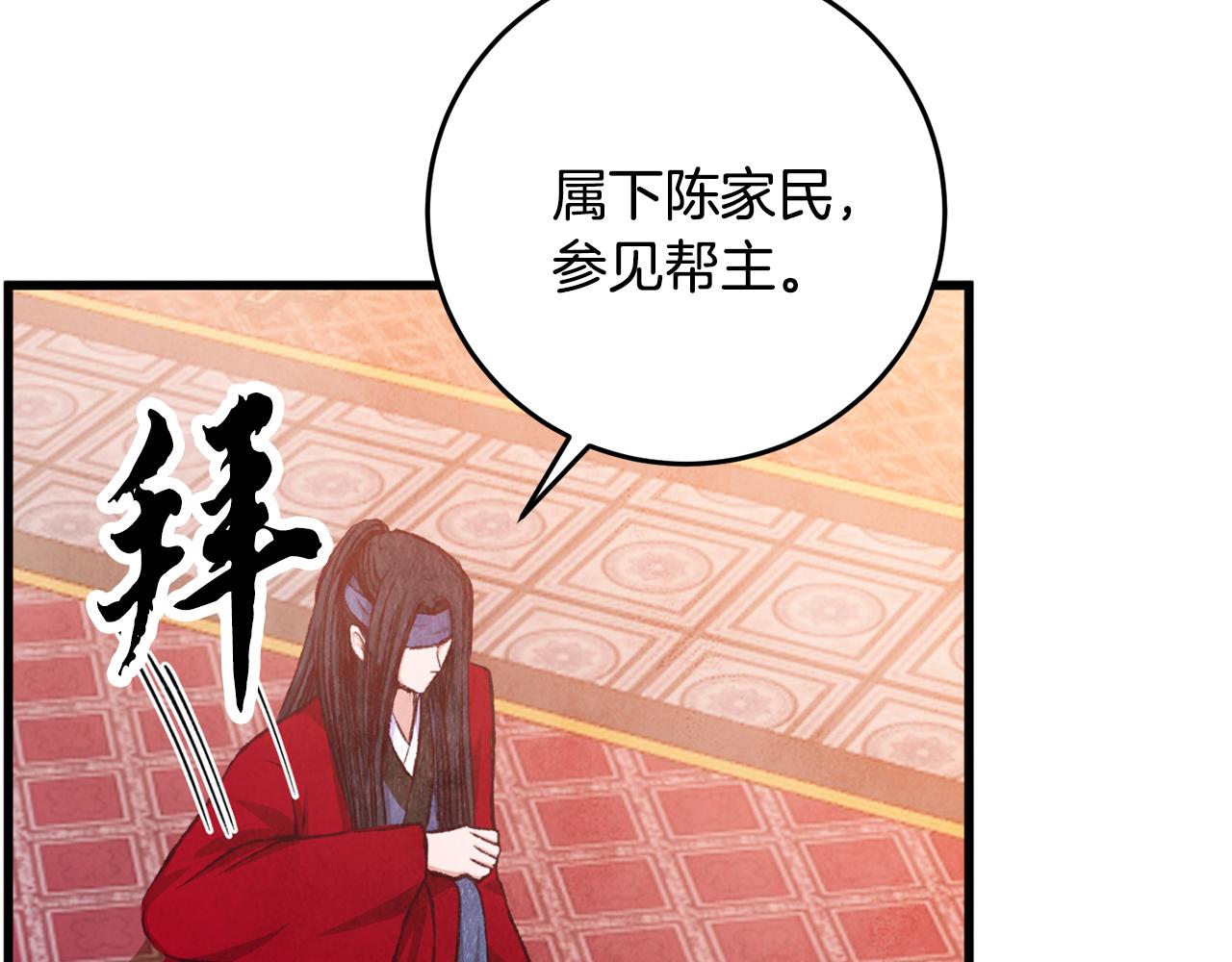 《醉蝶冷月》第83话 授剑仪式 第49页