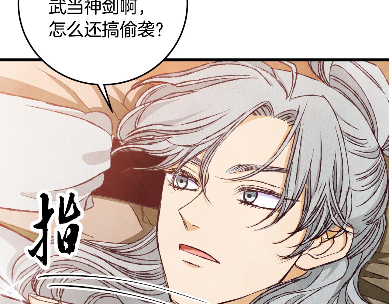 《醉蝶冷月》第83话 授剑仪式 第4页