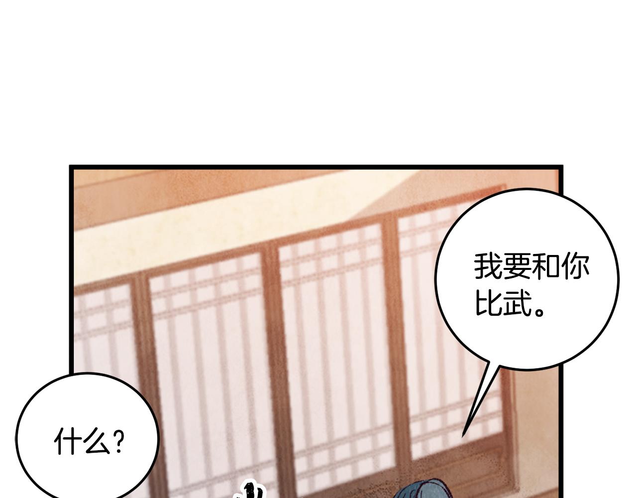 《醉蝶冷月》第83话 授剑仪式 第6页
