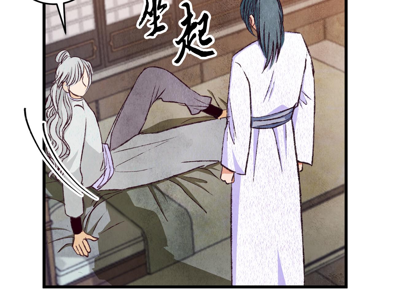 《醉蝶冷月》第83话 授剑仪式 第7页