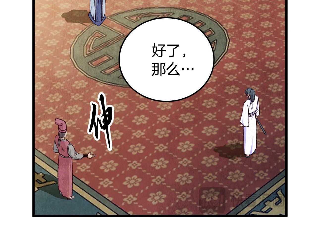 《醉蝶冷月》第82话 各自为营 第11页