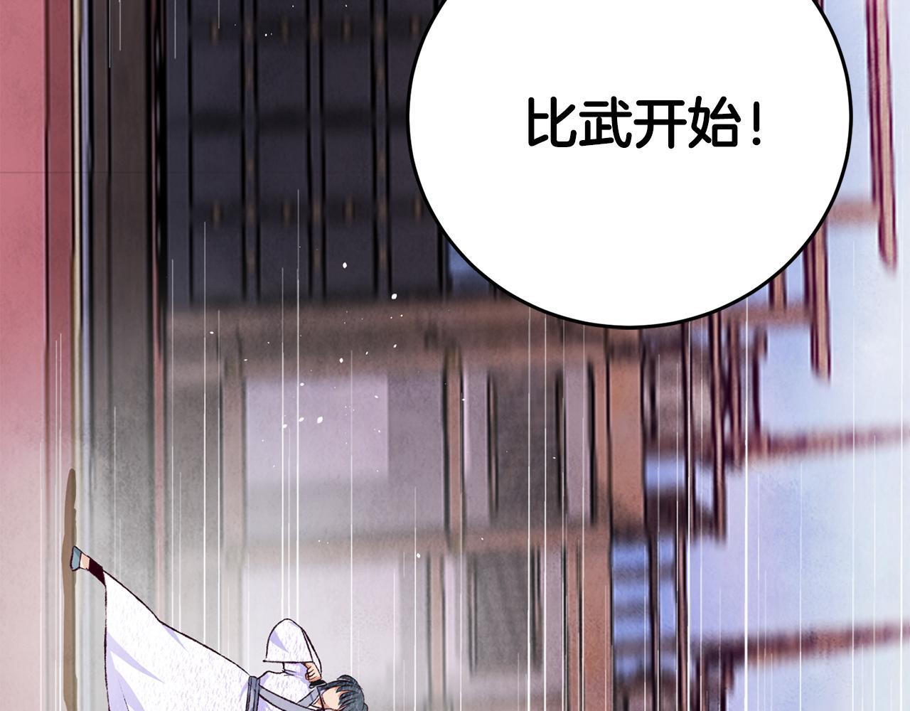 《醉蝶冷月》第82话 各自为营 第15页